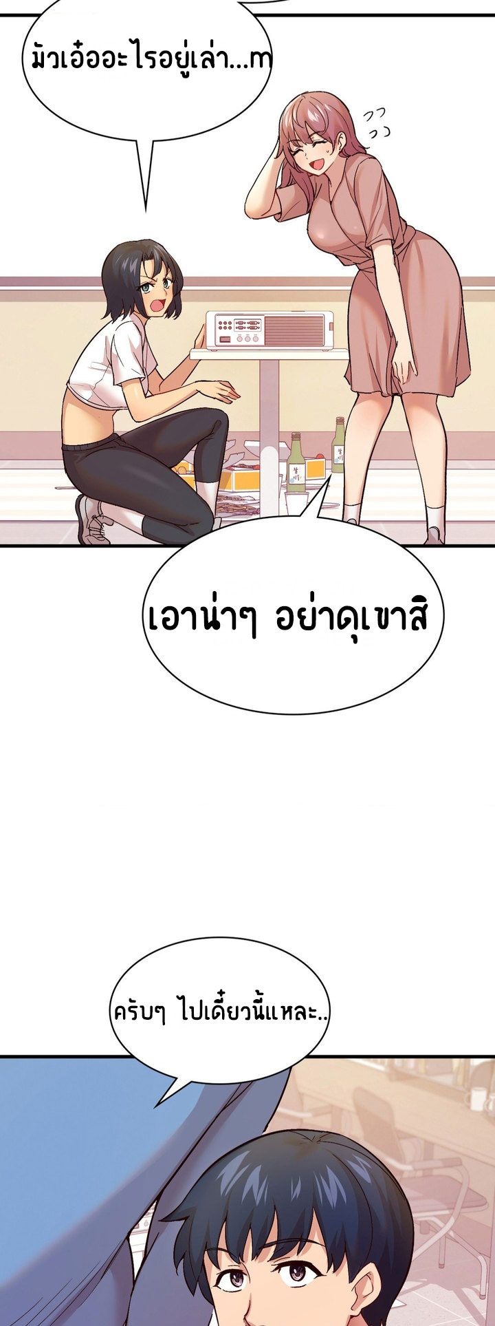 Smart App Life – Smart App Life – ตอนที่ 3 หน้า 33