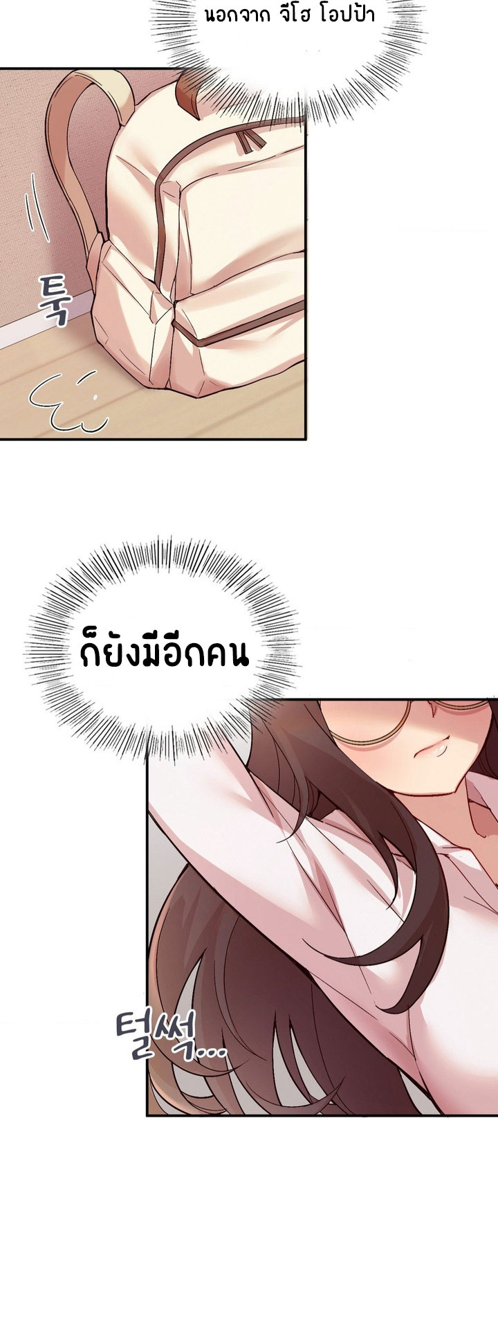 Smart App Life – Smart App Life – ตอนที่ 3 หน้า 54
