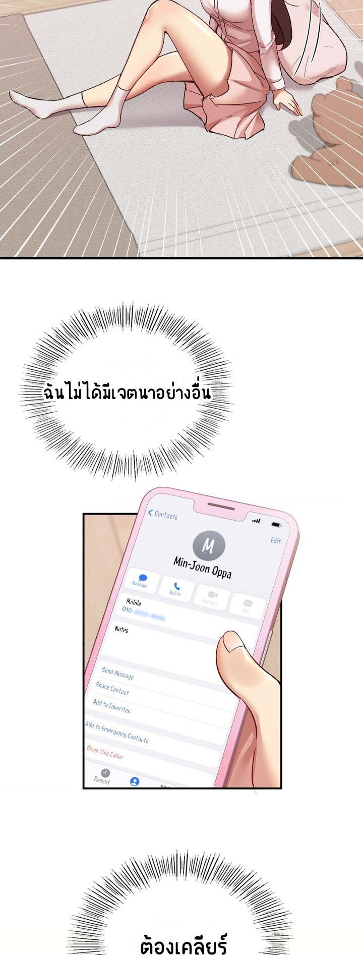 Smart App Life – Smart App Life – ตอนที่ 3 หน้า 60