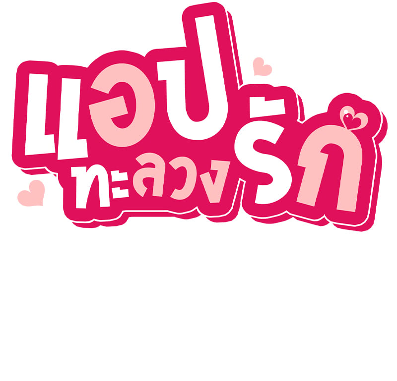 Smart App Life – Smart App Life – ตอนที่ 30 หน้า 8