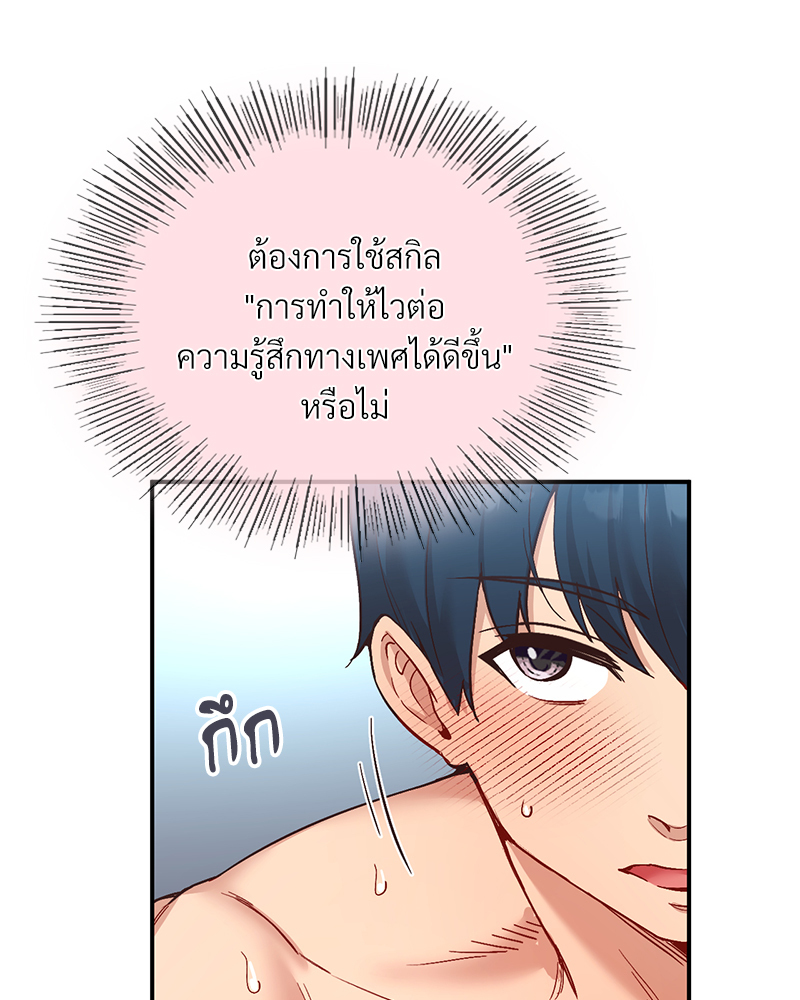 Smart App Life – Smart App Life – ตอนที่ 30 หน้า 42