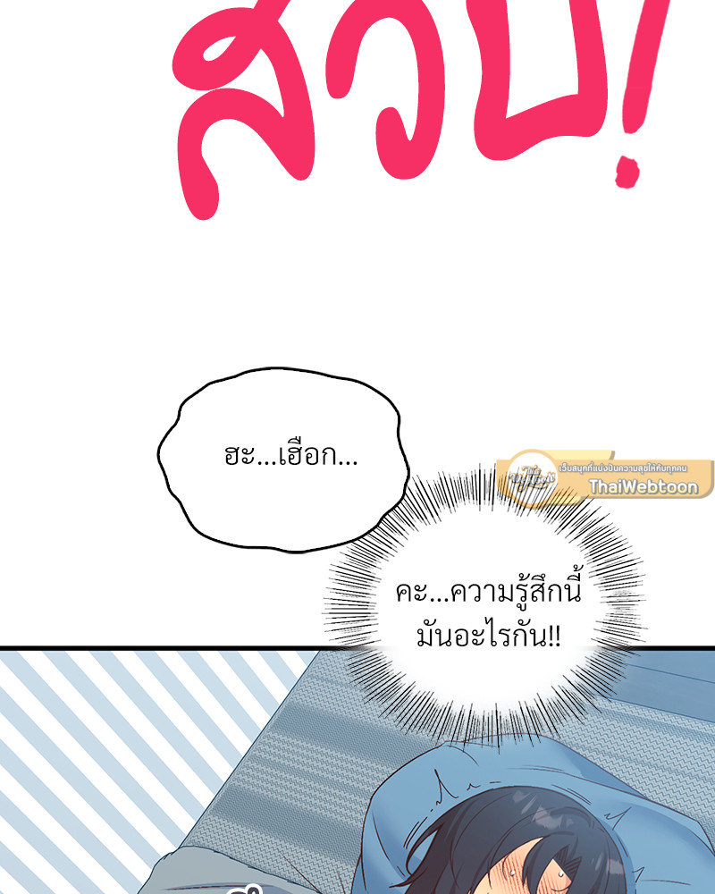 Smart App Life – Smart App Life – ตอนที่ 30 หน้า 54