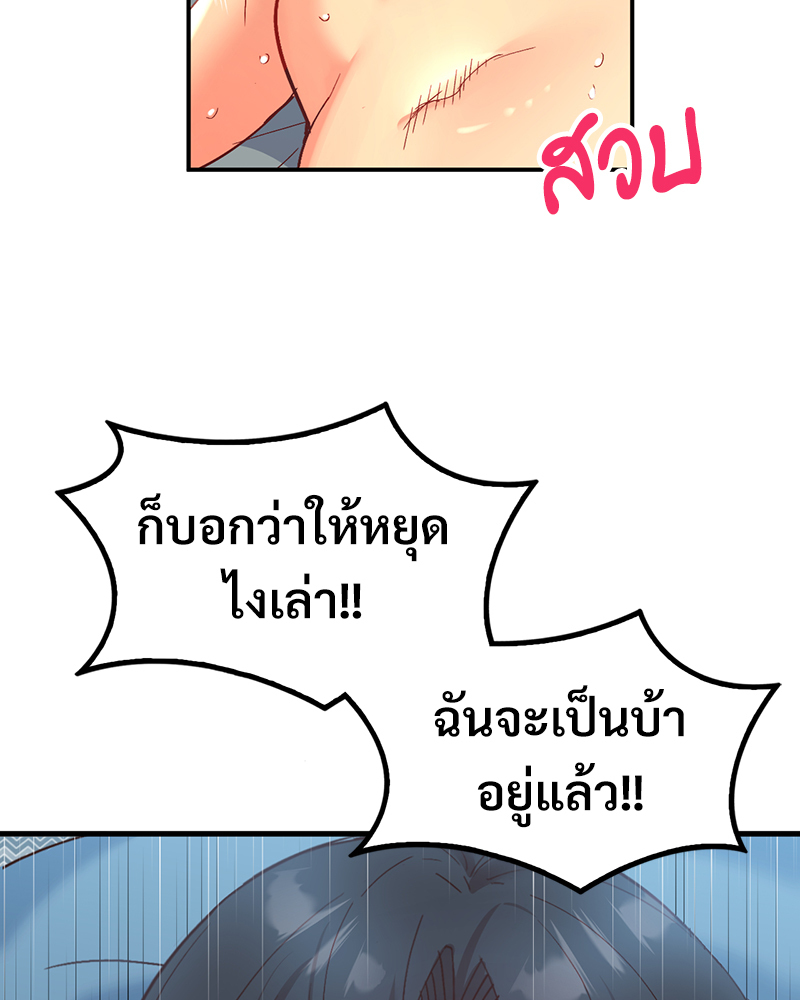 Smart App Life – Smart App Life – ตอนที่ 30 หน้า 67