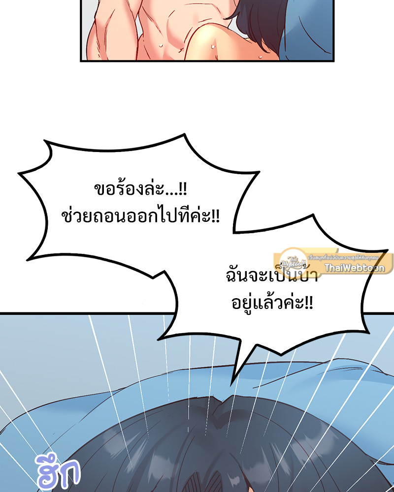 Smart App Life – Smart App Life – ตอนที่ 30 หน้า 77