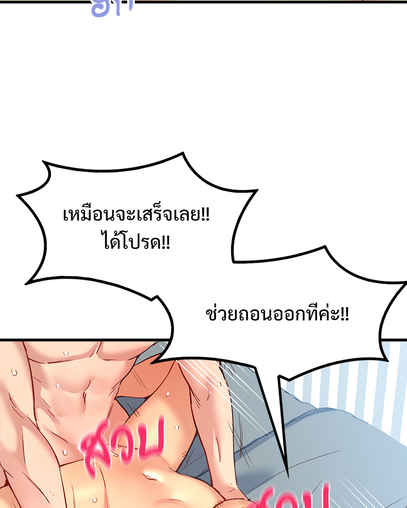 Smart App Life – Smart App Life – ตอนที่ 30 หน้า 79
