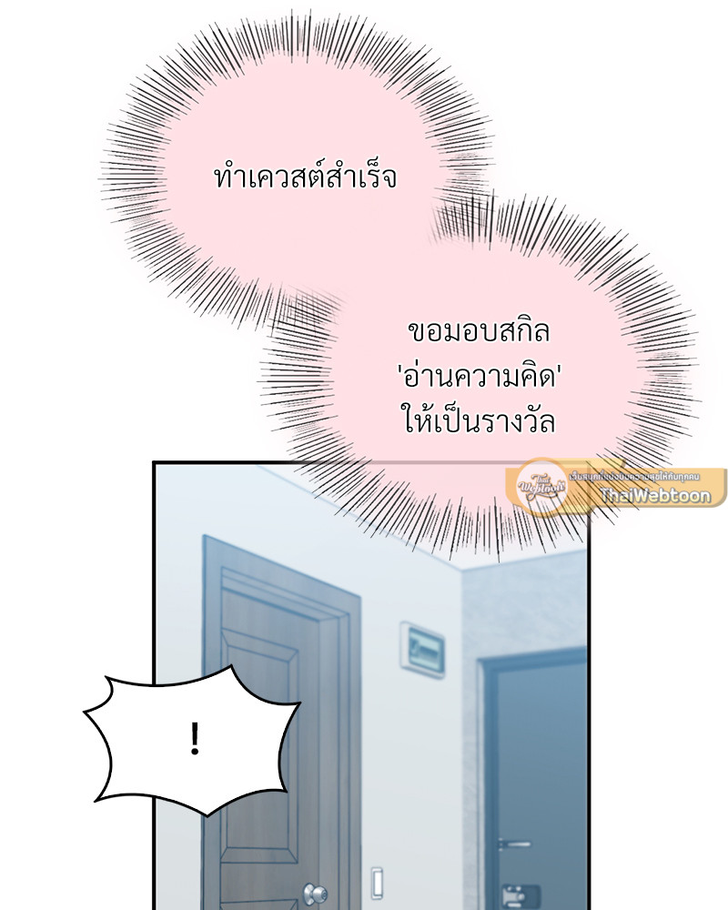 Smart App Life – Smart App Life – ตอนที่ 30 หน้า 109