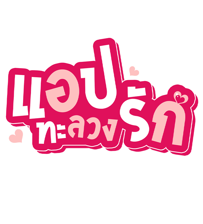 Smart App Life – Smart App Life – ตอนที่ 31 หน้า 11