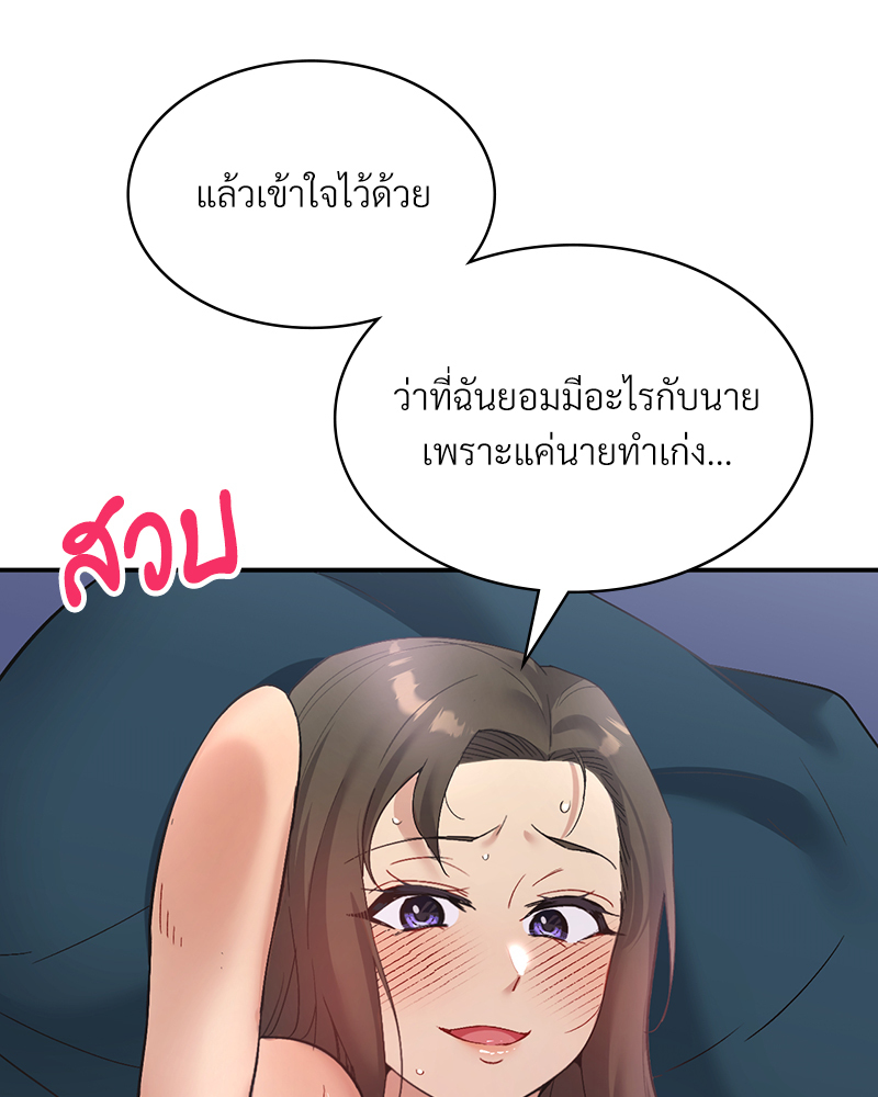 Smart App Life – Smart App Life – ตอนที่ 31 หน้า 45