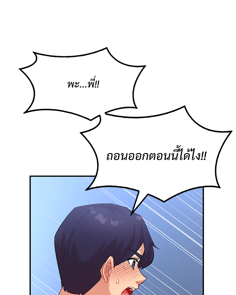 Smart App Life – Smart App Life – ตอนที่ 31 หน้า 53