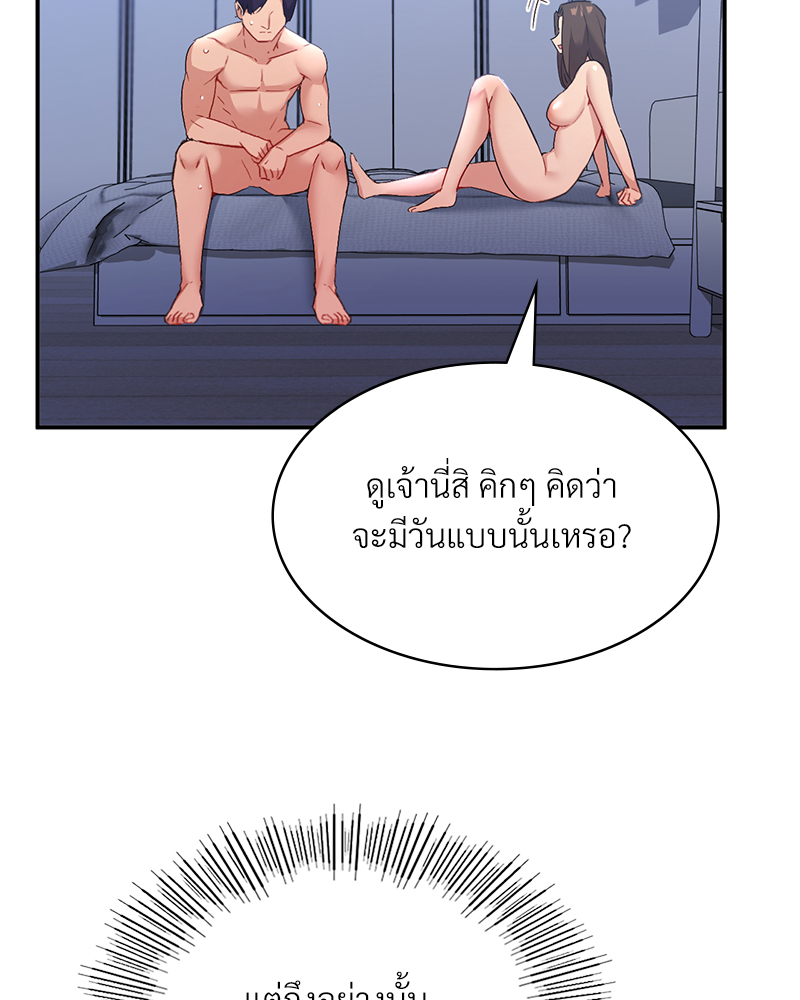 Smart App Life – Smart App Life – ตอนที่ 31 หน้า 65