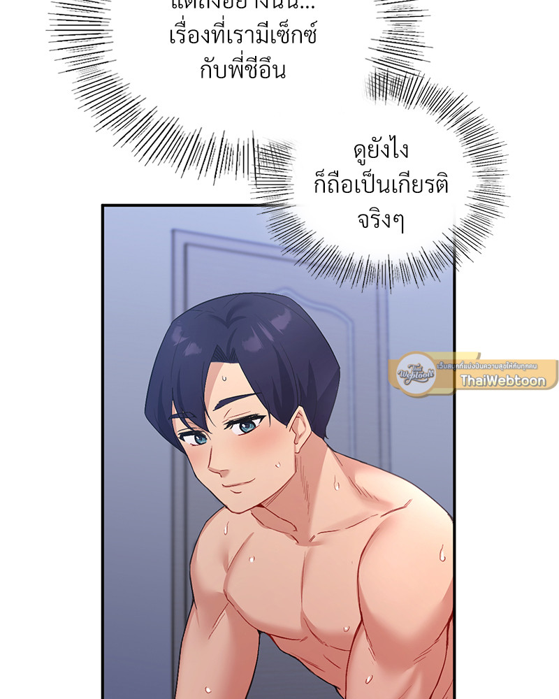Smart App Life – Smart App Life – ตอนที่ 31 หน้า 66