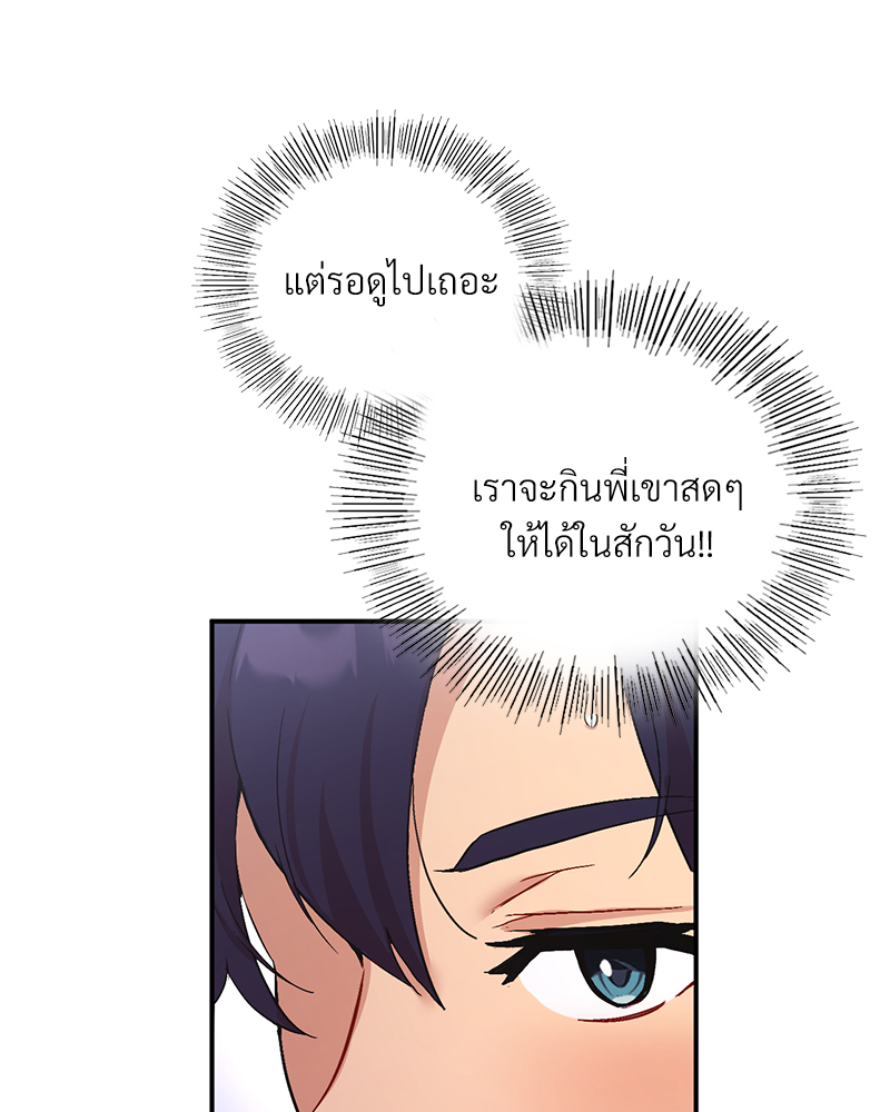 Smart App Life – Smart App Life – ตอนที่ 31 หน้า 70