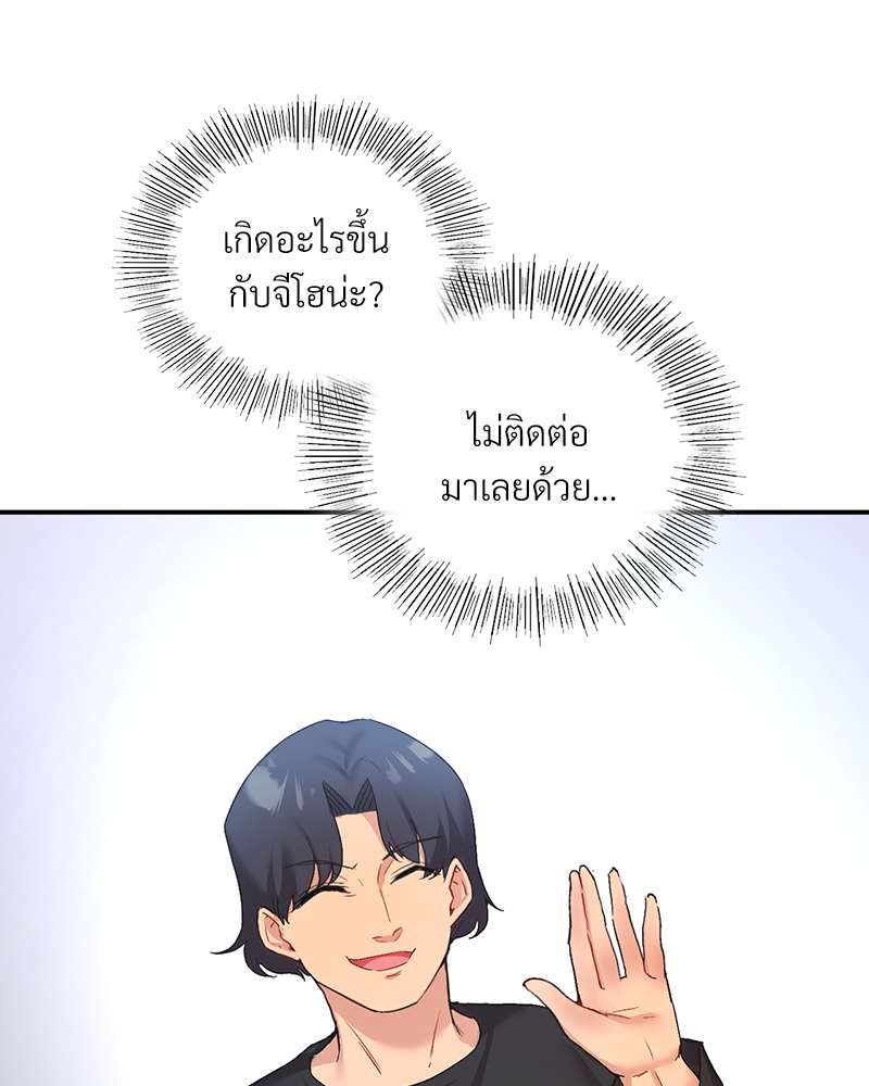Smart App Life – Smart App Life – ตอนที่ 31 หน้า 76