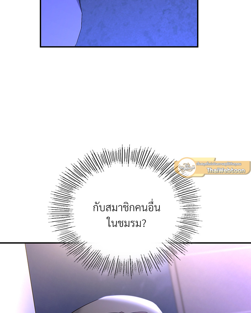 Smart App Life – Smart App Life – ตอนที่ 31 หน้า 79