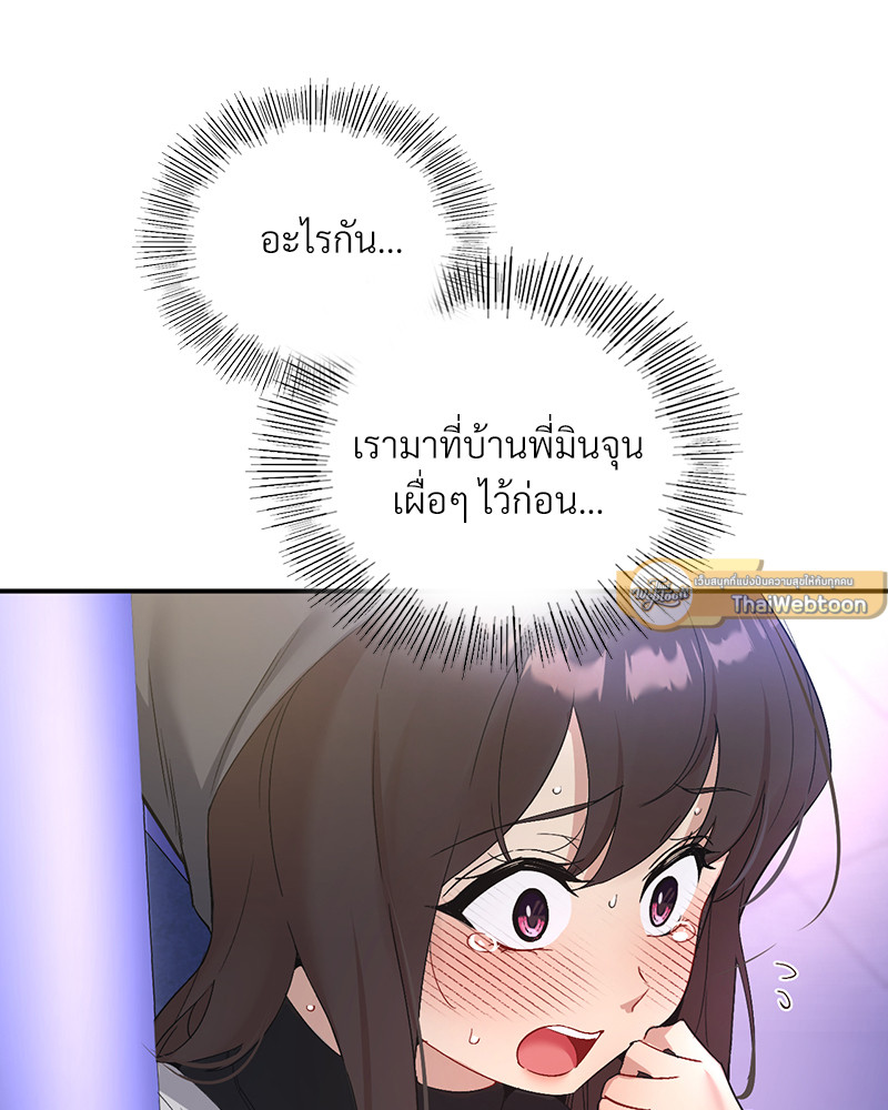 Smart App Life – Smart App Life – ตอนที่ 31 หน้า 82