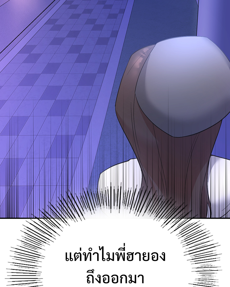 Smart App Life – Smart App Life – ตอนที่ 31 หน้า 87