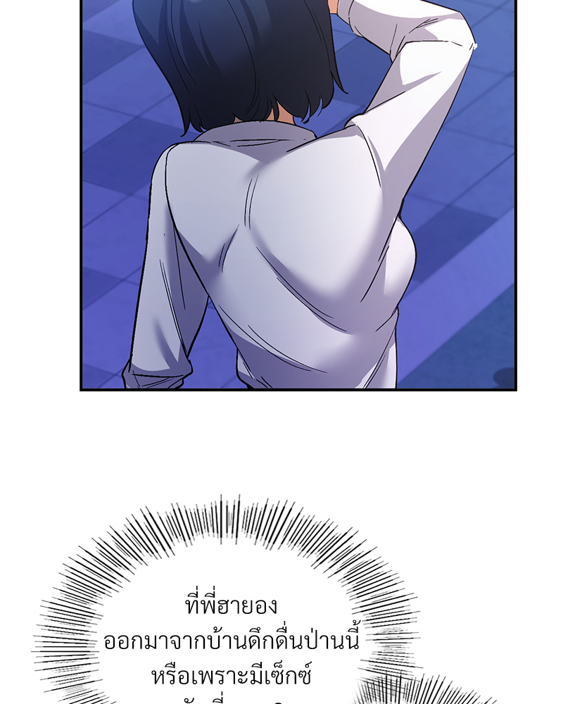 Smart App Life – Smart App Life – ตอนที่ 31 หน้า 105