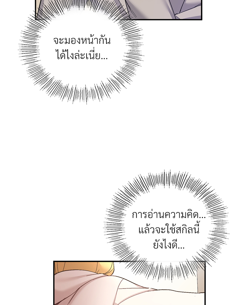 Smart App Life – Smart App Life – ตอนที่ 31 หน้า 115