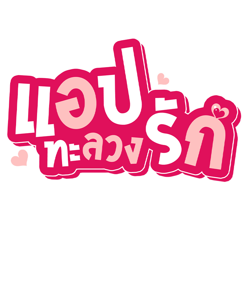 Smart App Life – Smart App Life – ตอนที่ 32 หน้า 9