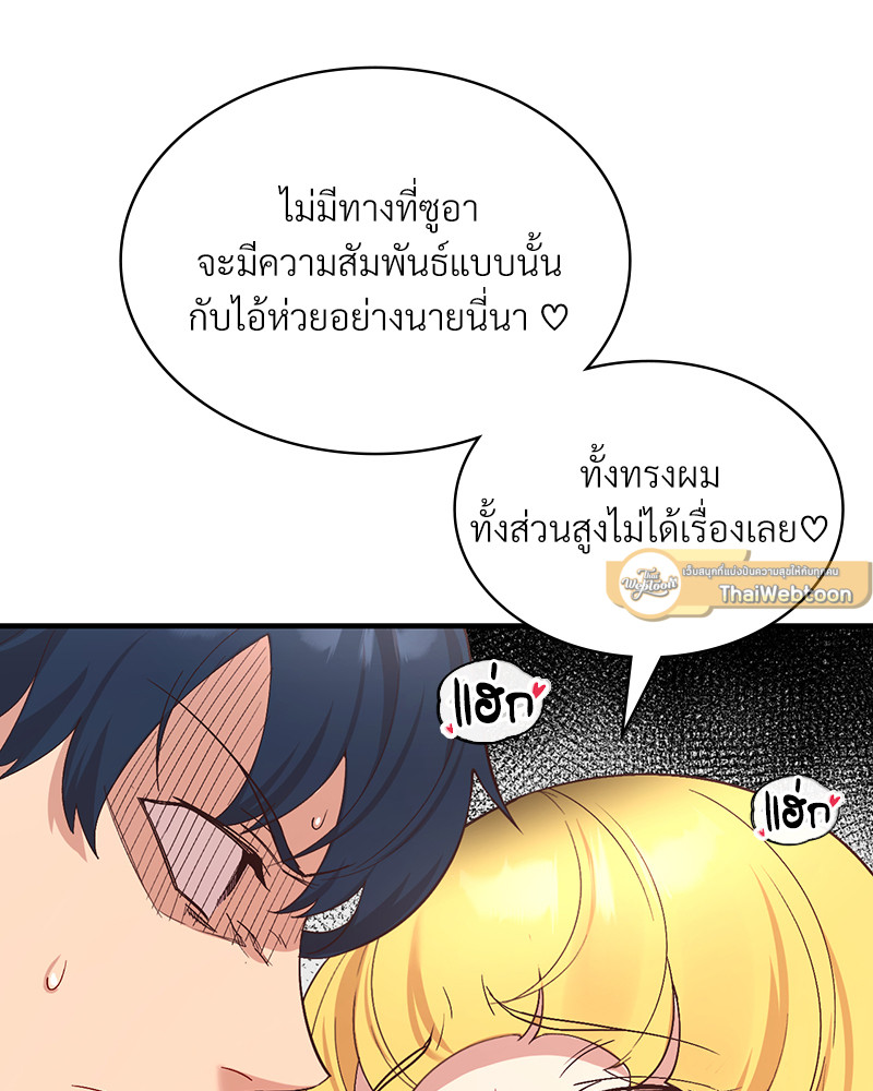 Smart App Life – Smart App Life – ตอนที่ 32 หน้า 37