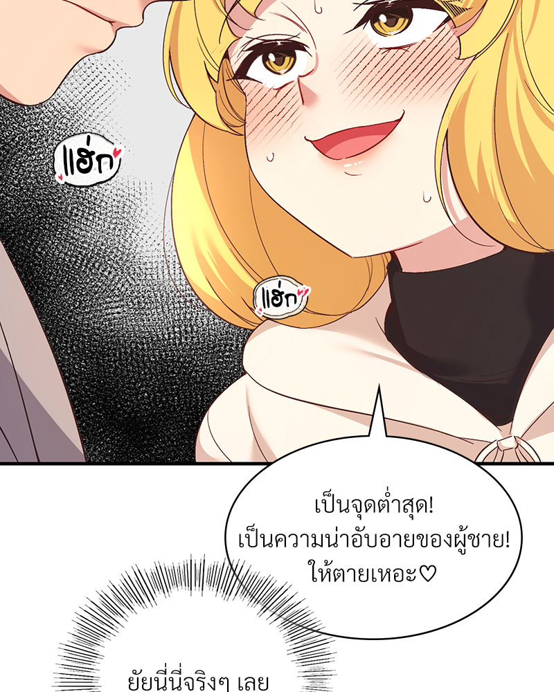Smart App Life – Smart App Life – ตอนที่ 32 หน้า 38