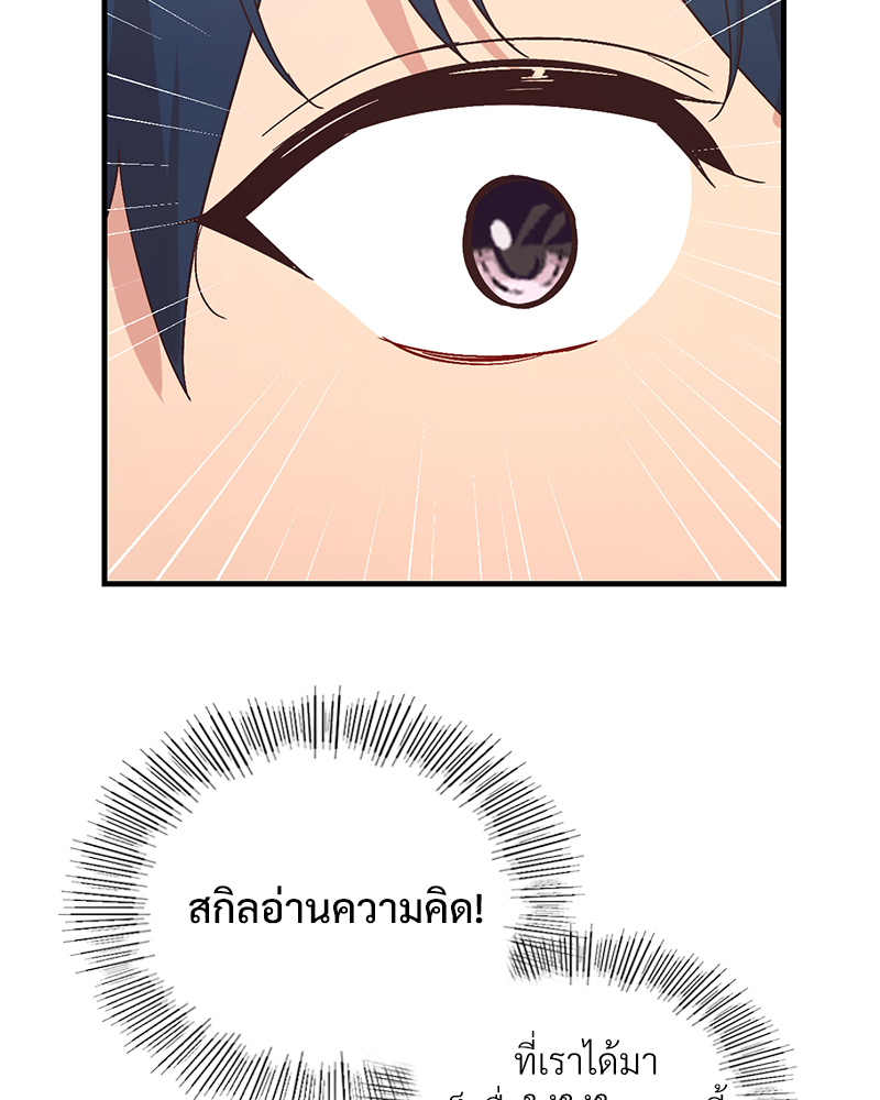 Smart App Life – Smart App Life – ตอนที่ 32 หน้า 41