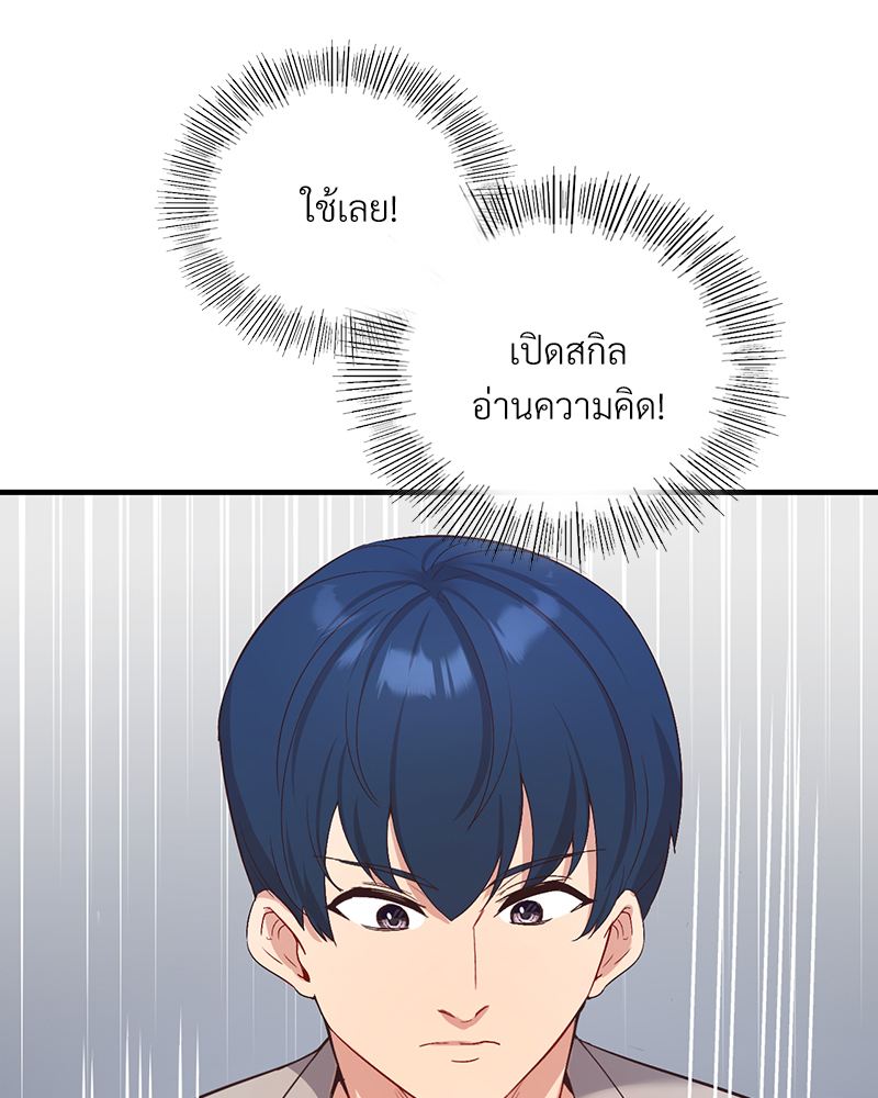 Smart App Life – Smart App Life – ตอนที่ 32 หน้า 43