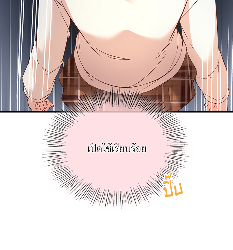 Smart App Life – Smart App Life – ตอนที่ 32 หน้า 45