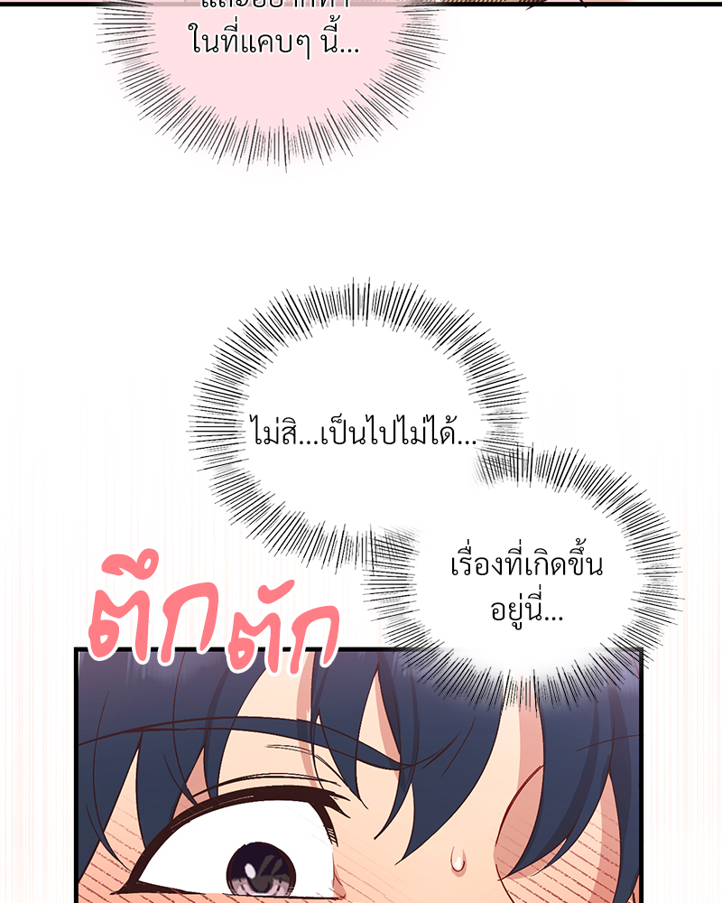 Smart App Life – Smart App Life – ตอนที่ 32 หน้า 61