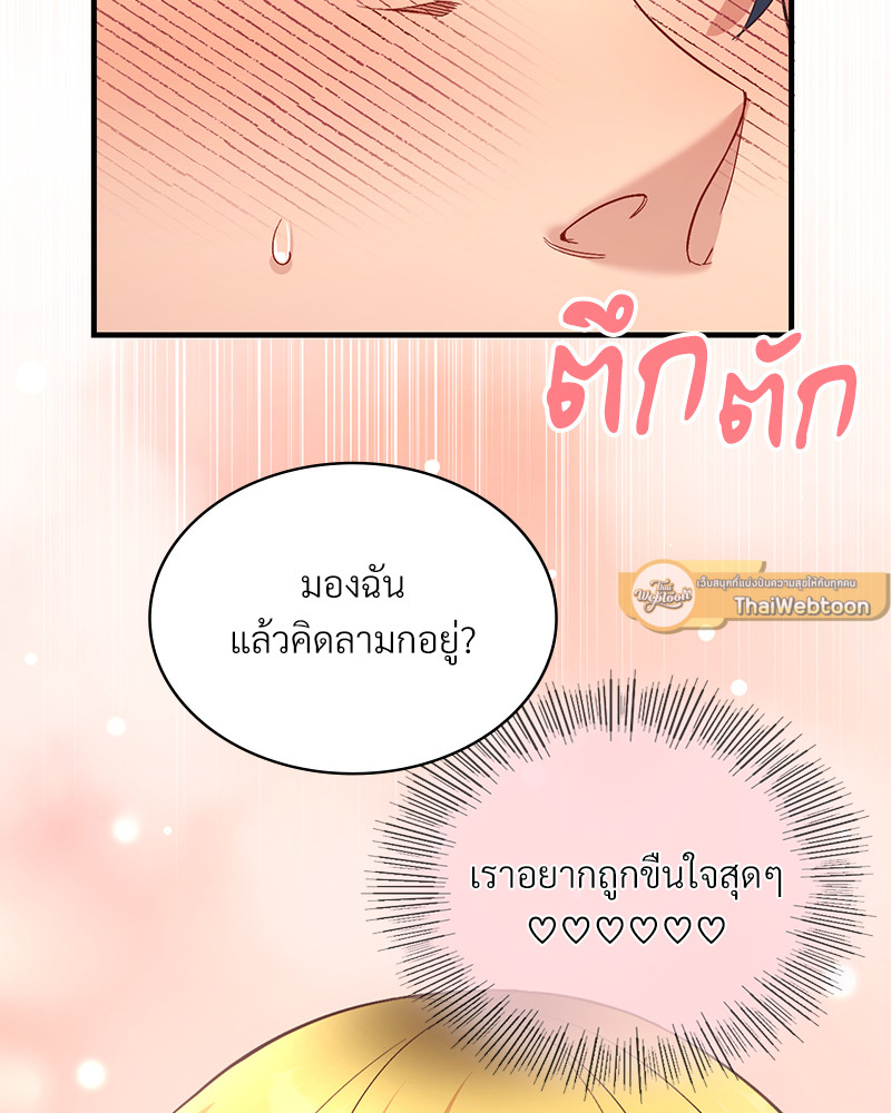 Smart App Life – Smart App Life – ตอนที่ 32 หน้า 62