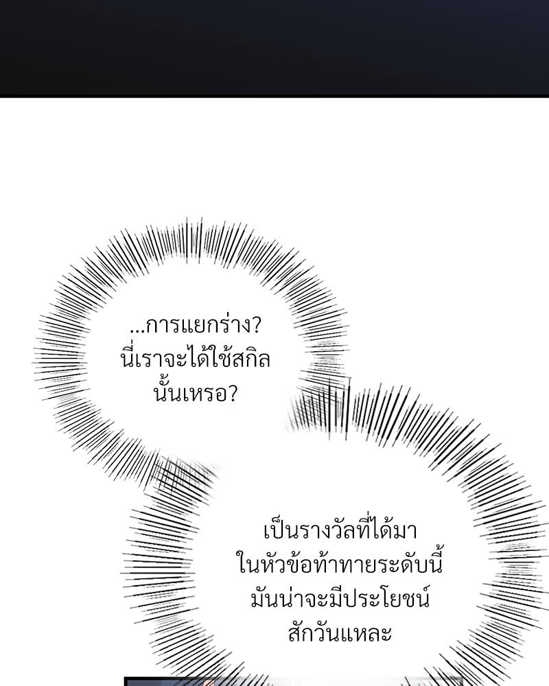 Smart App Life – Smart App Life – ตอนที่ 32 หน้า 68