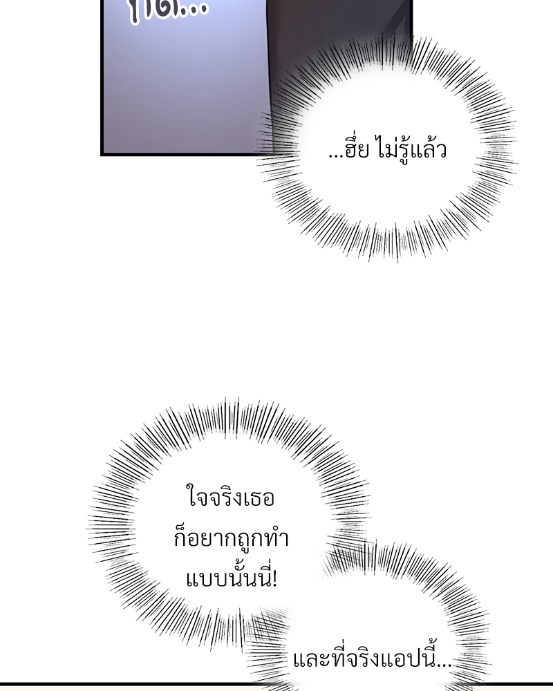 Smart App Life – Smart App Life – ตอนที่ 32 หน้า 74