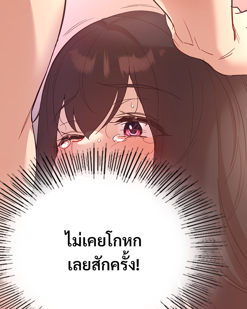 Smart App Life – Smart App Life – ตอนที่ 32 หน้า 77