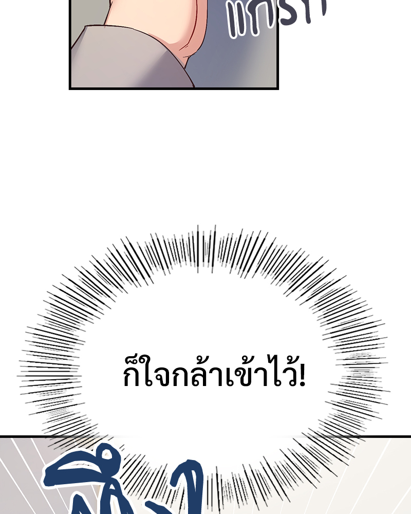 Smart App Life – Smart App Life – ตอนที่ 32 หน้า 87