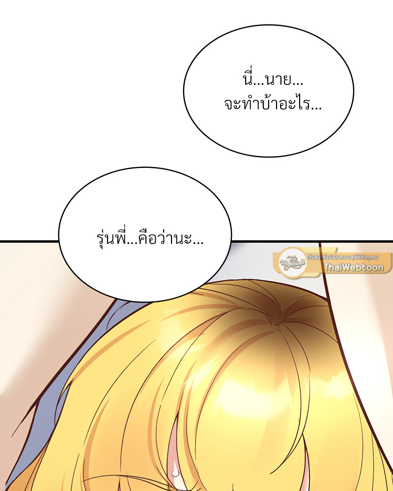 Smart App Life – Smart App Life – ตอนที่ 32 หน้า 90