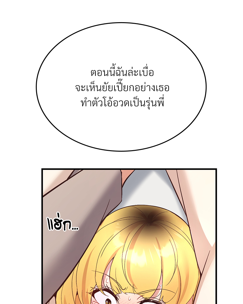 Smart App Life – Smart App Life – ตอนที่ 32 หน้า 98