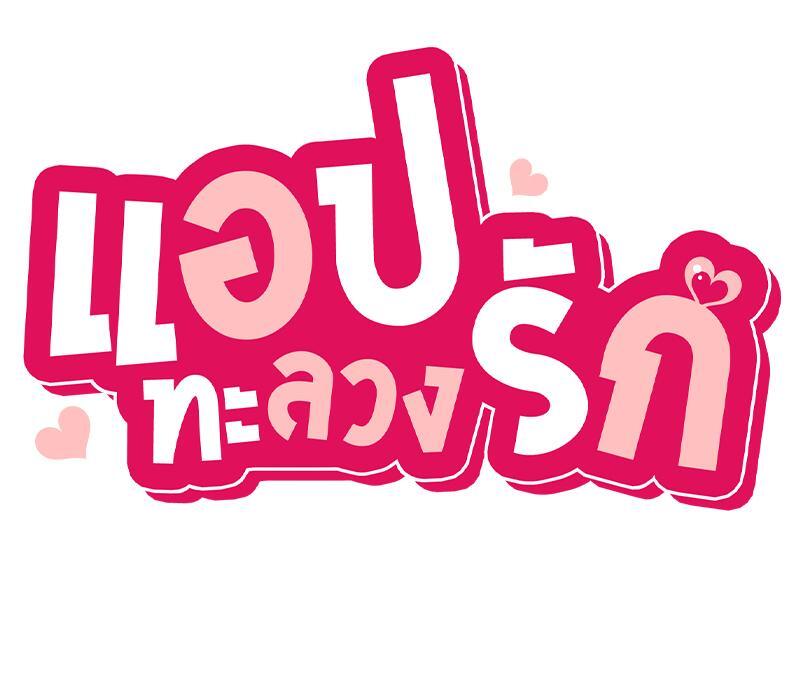 Smart App Life – Smart App Life – ตอนที่ 33 หน้า 10