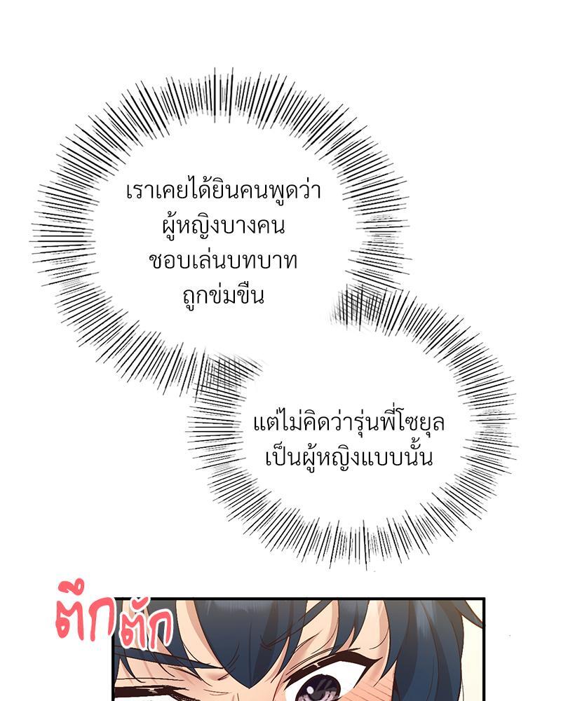 Smart App Life – Smart App Life – ตอนที่ 33 หน้า 11
