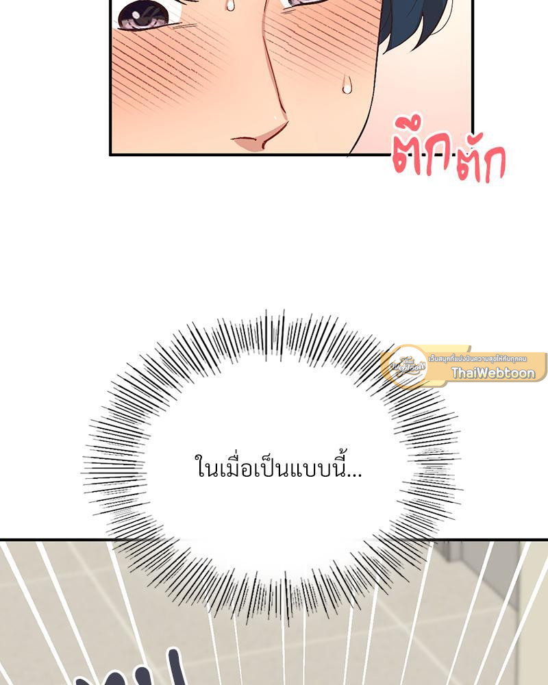 Smart App Life – Smart App Life – ตอนที่ 33 หน้า 12