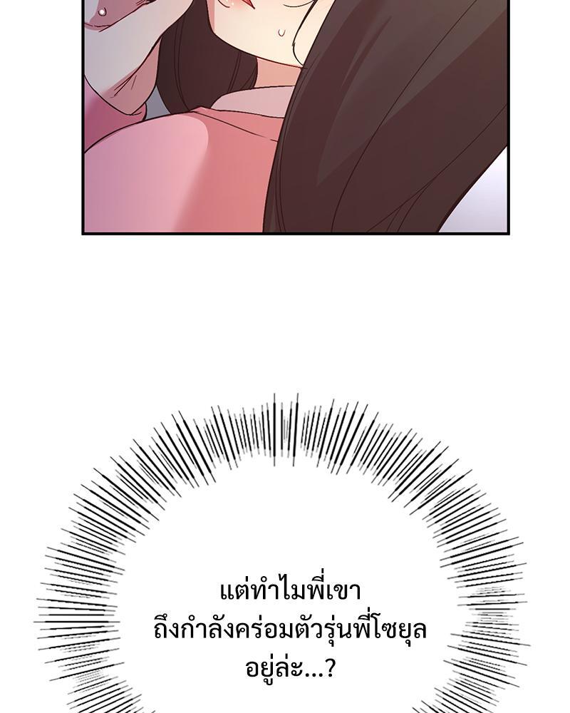Smart App Life – Smart App Life – ตอนที่ 33 หน้า 71