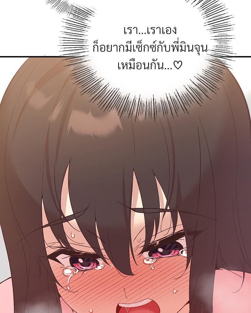Smart App Life – Smart App Life – ตอนที่ 33 หน้า 101