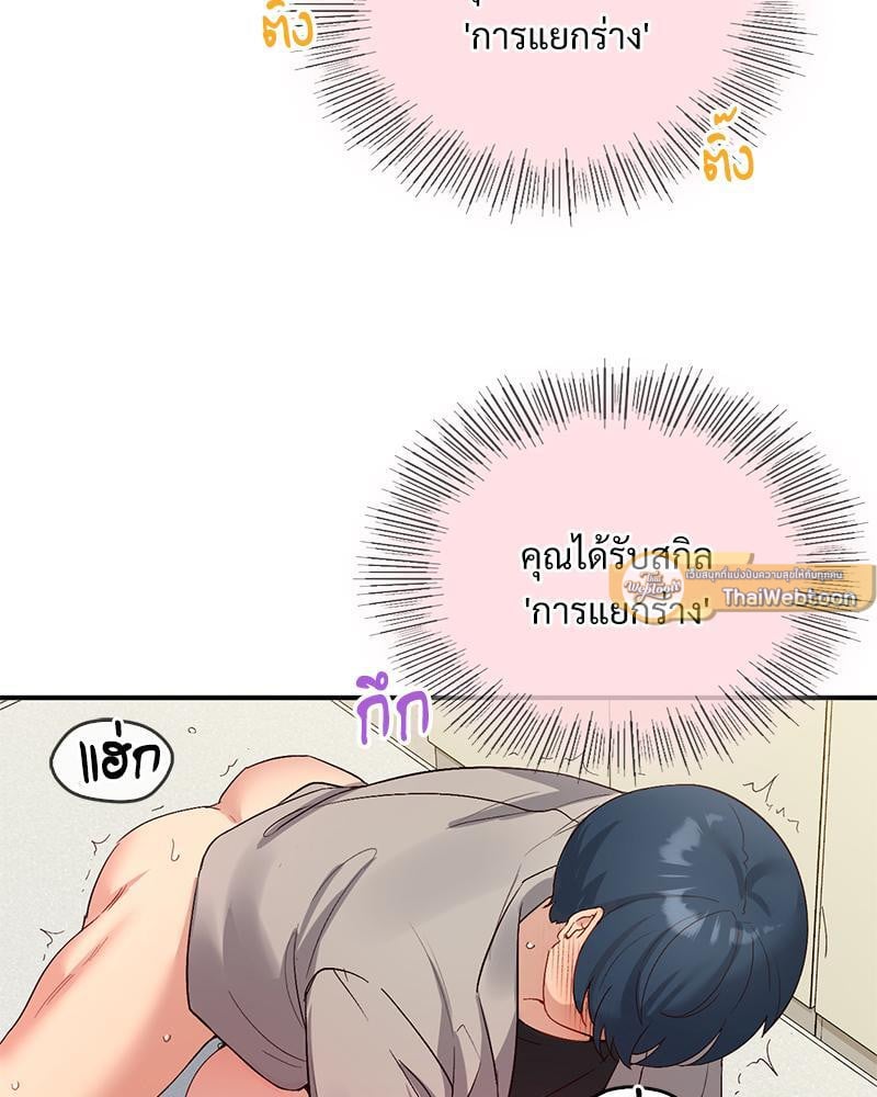 Smart App Life – Smart App Life – ตอนที่ 34 หน้า 61