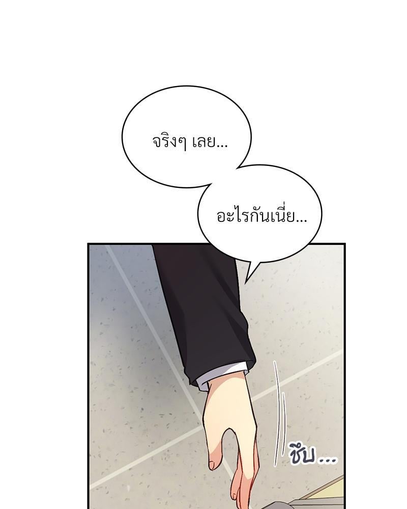 Smart App Life – Smart App Life – ตอนที่ 34 หน้า 87