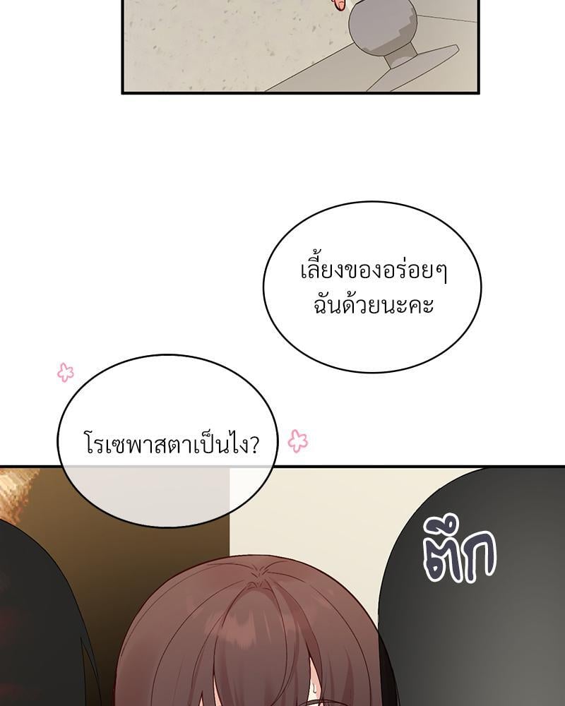 Smart App Life – Smart App Life – ตอนที่ 34 หน้า 88