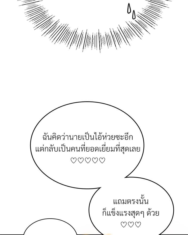 Smart App Life – Smart App Life – ตอนที่ 35 หน้า 13