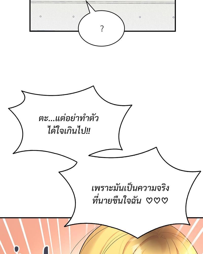 Smart App Life – Smart App Life – ตอนที่ 35 หน้า 20