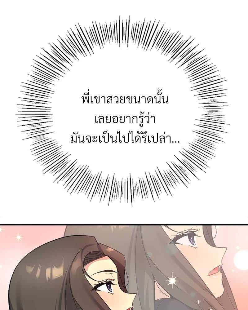 Smart App Life – Smart App Life – ตอนที่ 35 หน้า 77