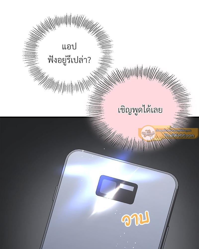 Smart App Life – Smart App Life – ตอนที่ 35 หน้า 82