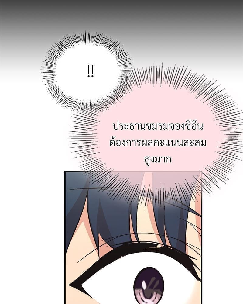 Smart App Life – Smart App Life – ตอนที่ 35 หน้า 88