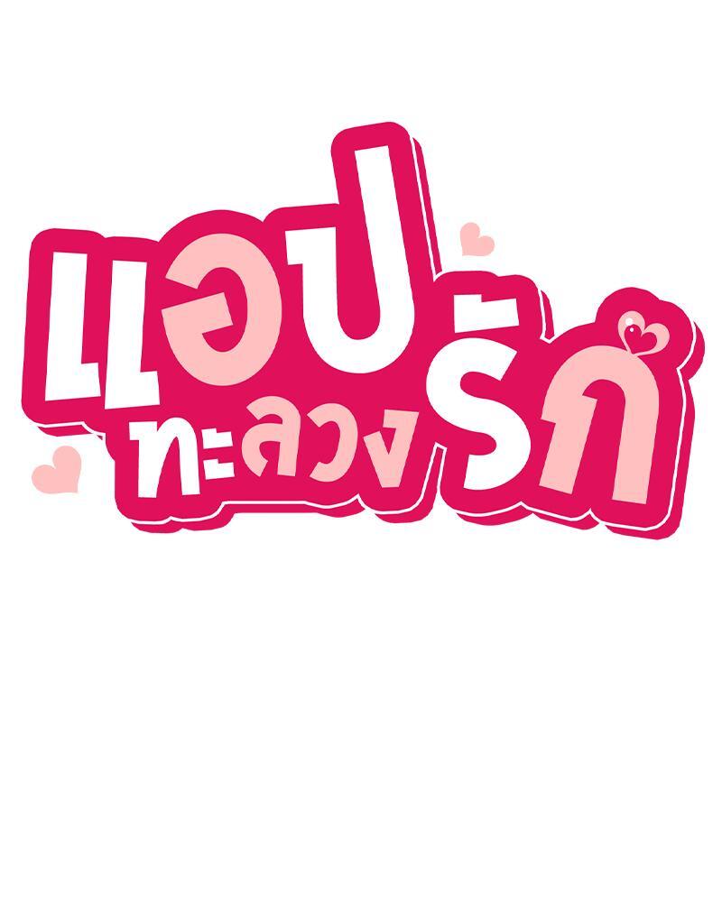 Smart App Life – Smart App Life – ตอนที่ 36 หน้า 12